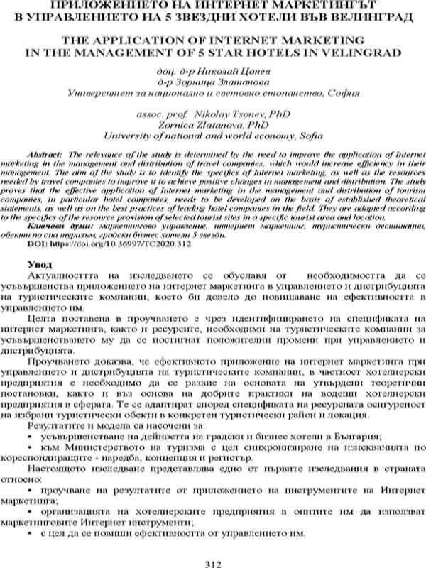 Приложението на интернет маркетингът в управлението на 5 звездни хотели във Велинград = The application of internet marketing in the management of 5 star hotels in Velingrad