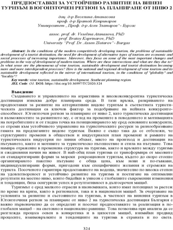 Предпоставки за устойчиво развитие на винен туризъм в Югоизточен регион за планиране от ниво 2
