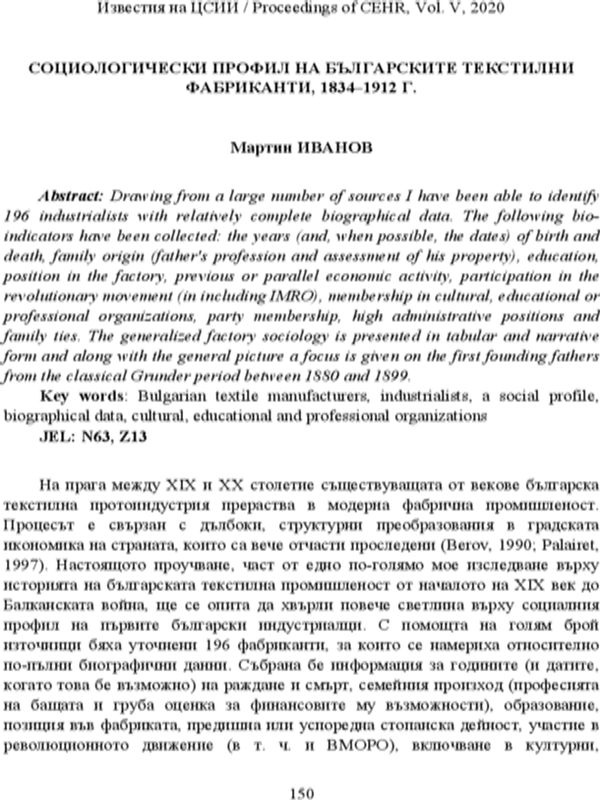 Социологически профил на българските текстилни фабриканти, 1834 - 1912 г. = Bulgarian Textile Manufacturers: A Social Profile, 1834–1912