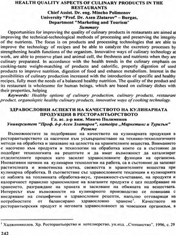 Здравословни аспекти на качеството на кулинарната продукция в ресторантьорството = Health Quality Aspects of Culinary Products in the Restaurants