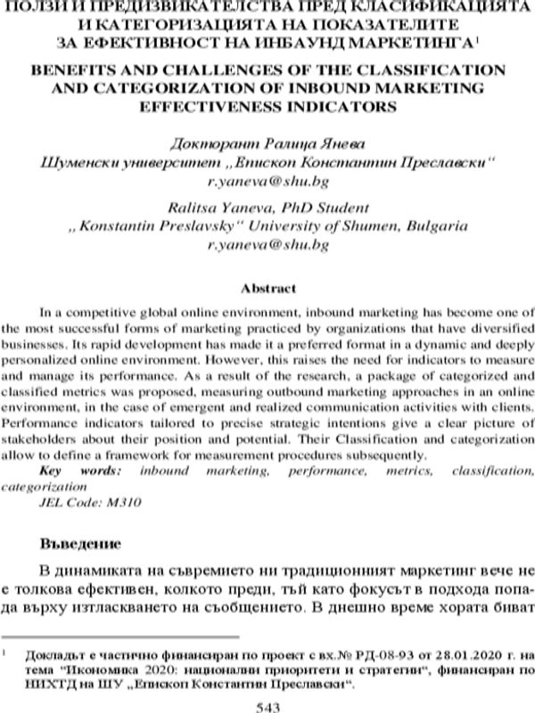 Ползи и предизвикателства пред класификацията и категоризацията на показателите за ефективност на инбаунд маркетинга = Benefits nd Challenges of the Clasisfication and Categorization of Inbound Marketing Efeectiveness Indicators