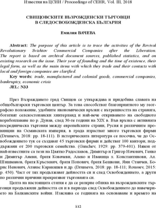Свищовските възрожденски търговци в следосвобожденска България [Svishtov Revival Period Merchants in the Post-liberation Bulgaria]