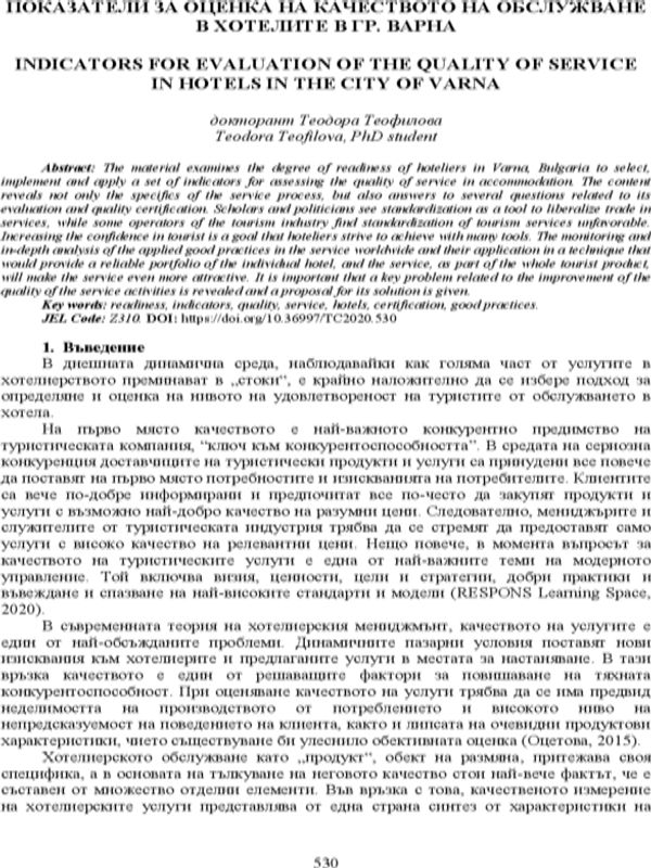 Показатели за оценка на качеството на обслужване в хотелите в гр. Варна = Indicators for Evaluation of the Quality of Service in Hotels in the City of Varna