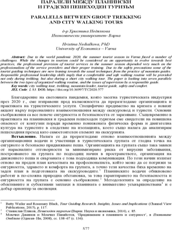 Паралели между планински и градски пешеходен туризъм [Paralells between Group Trekking and City Walking Tours]
