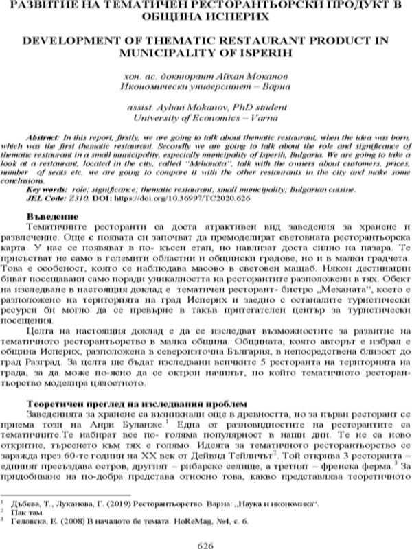 Развитие на тематичен ресторантьорски продукт в община Исперих = Development of thematic restaurant product in municipality of Isperih