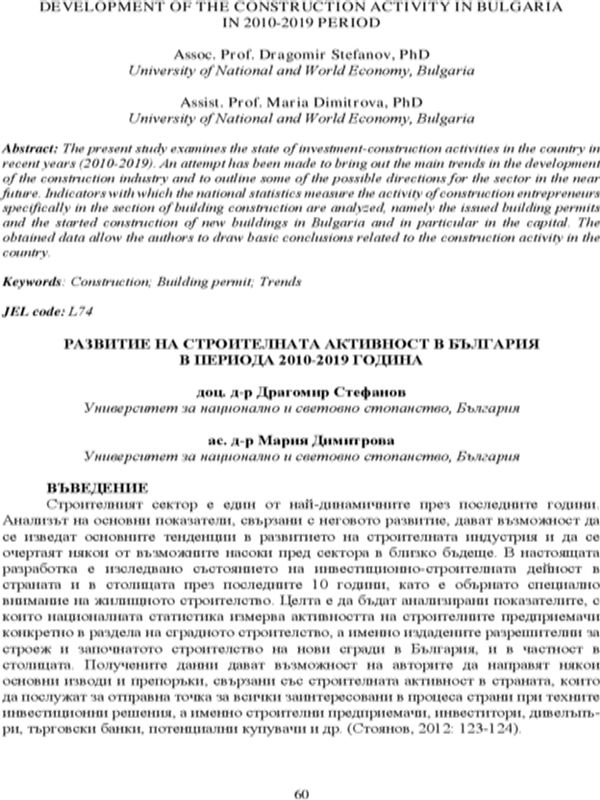 Развитие на строителната активност в България в периода 2010-2019 година = Development of the Construction Activity in Bulgaria in 2010-2019 Period