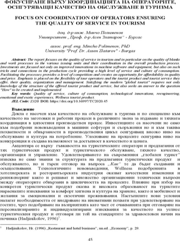 Фокусиране върху координацията на операторите, осигуряващи качество на обслужване в туризма = Focus on coordination of operators ensuring the quality of service in tourism
