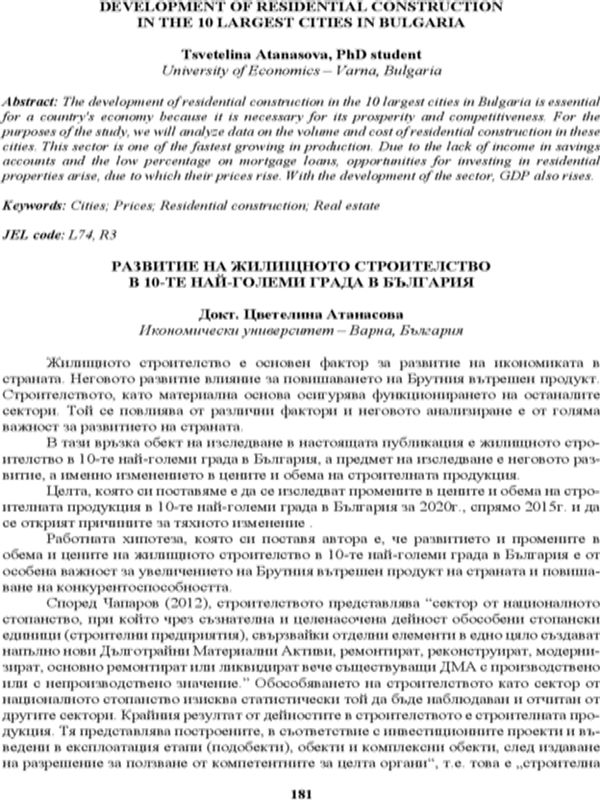 Развитие на жилищното строителство в 10-те най-големи града в България