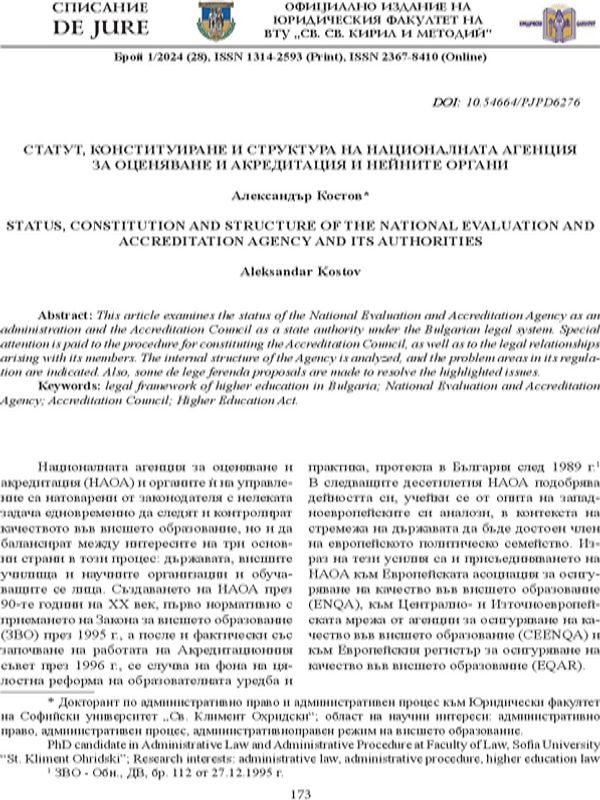 Статут, конституиране и структура на Националната агенция за оценяване и акредитация и нейните органи []