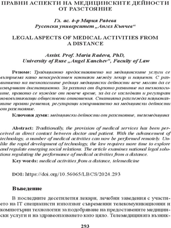 Правни аспекти на медицинските дейности от разстояние [Legal Aspects of Medical Activities from a Distance]