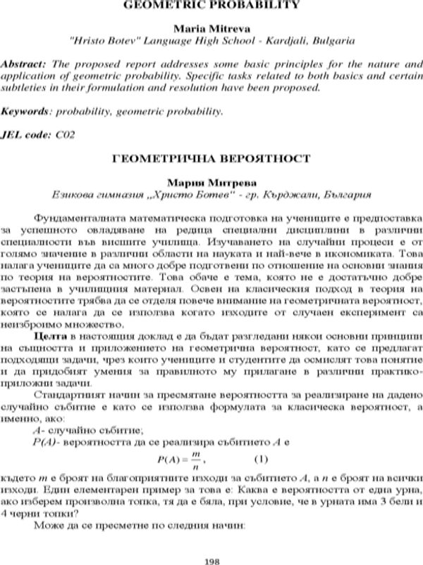 Геометрична вероятност