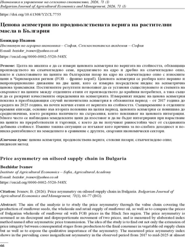 Ценова асиметрия по продоволствената верига на растителни масла в България