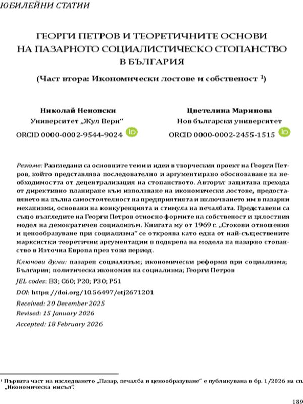 Георги Петров и теоретичните основи на пазарното социалистическо стопанство в България