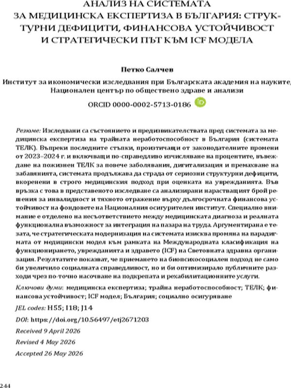 Анализ на системата за медицинска експертиза в България : структурни дефицити, финансова устойчивост и стратегически път към ICF модела